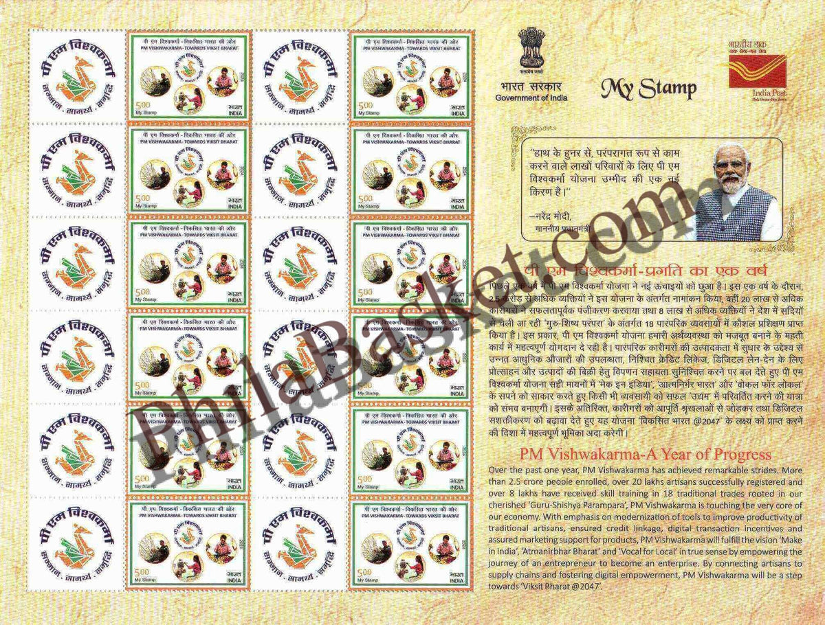 #MYS336 - Sculptor, Basket Weaver and Garland Maker - PM Vishwakarma Yojna - Traditional Trades and Crafts - Customize My Stamp - 20 Sep 2024