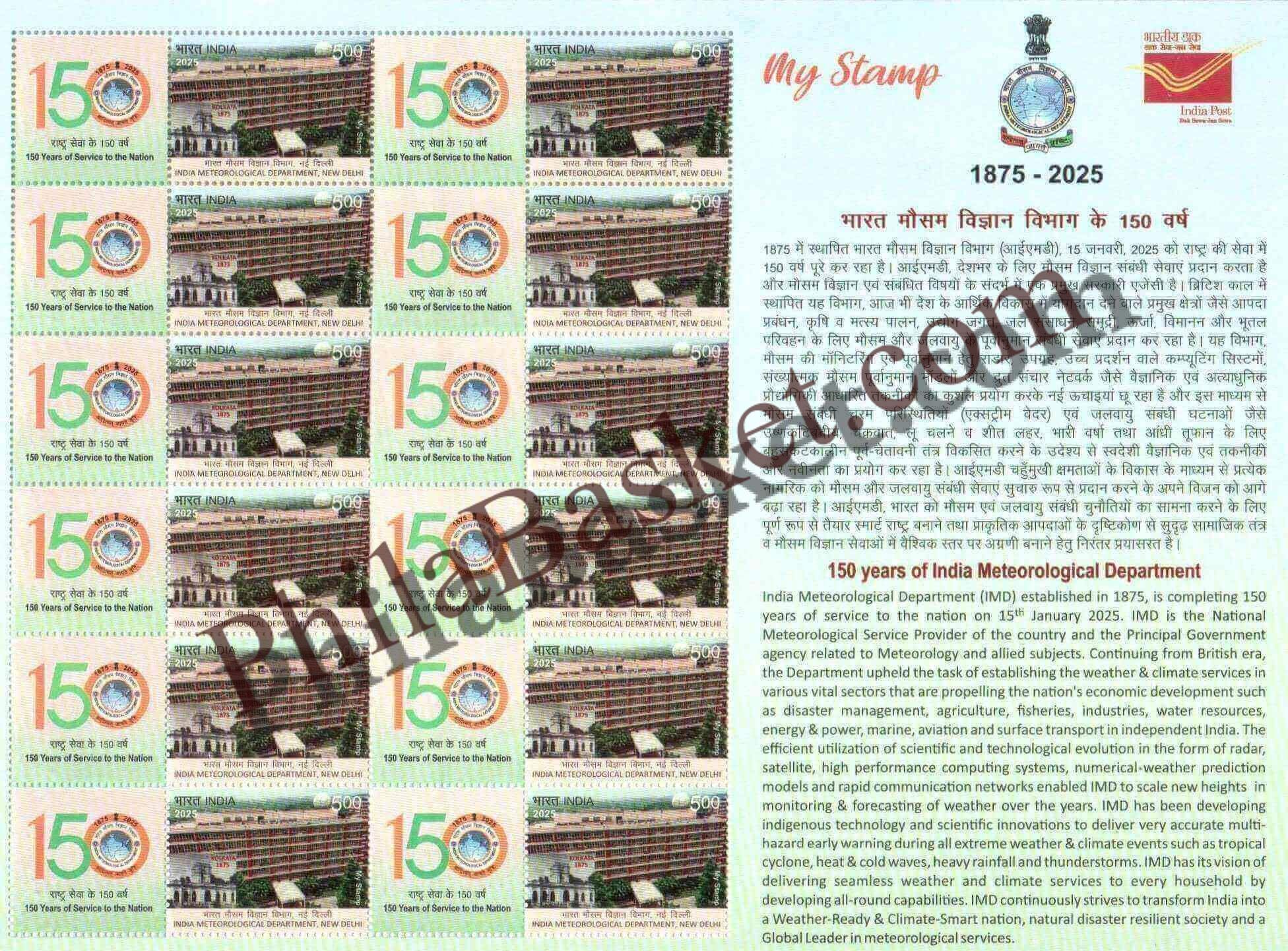 #MYS356 - 150 Years of India Meteorological Department - Customize My Stamp - 14 Jan 2025