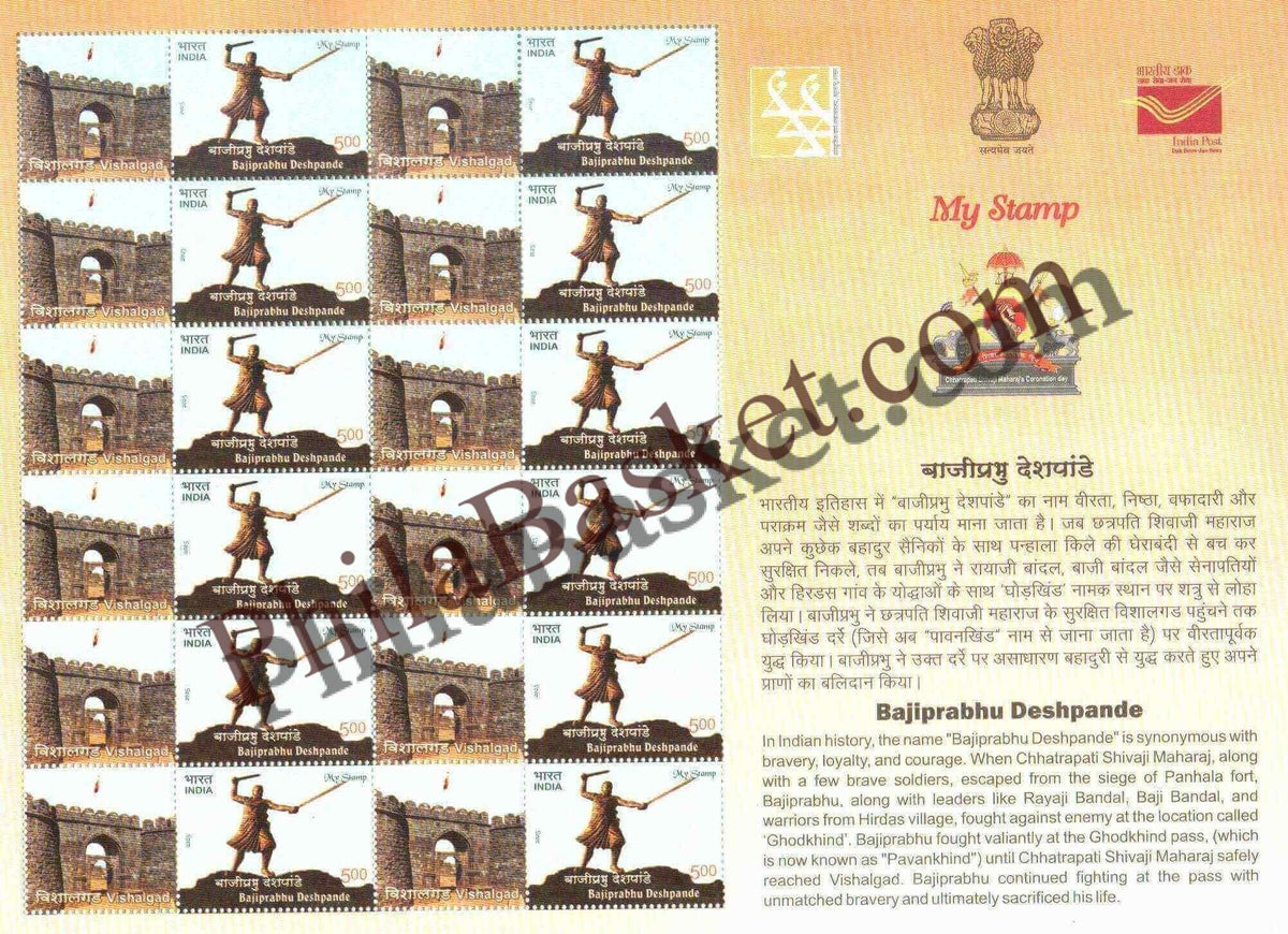 #MYS363 - Bajiprabhu Deshpande - Customize My Stamp - 01 Feb 2025