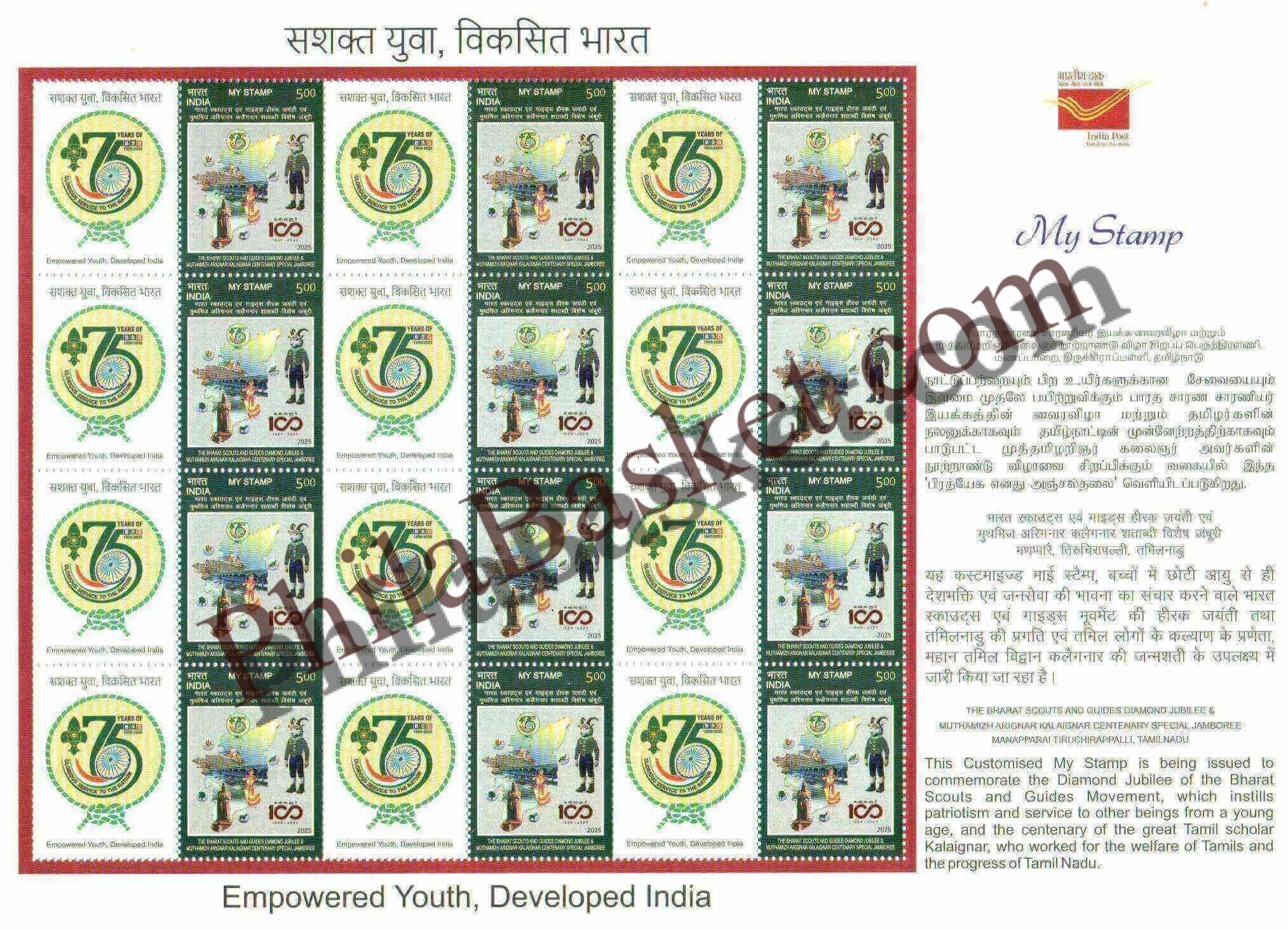 #MYS367 - The Bharat Scouts and Guides - Customize My Stamp - 28 Feb 2025