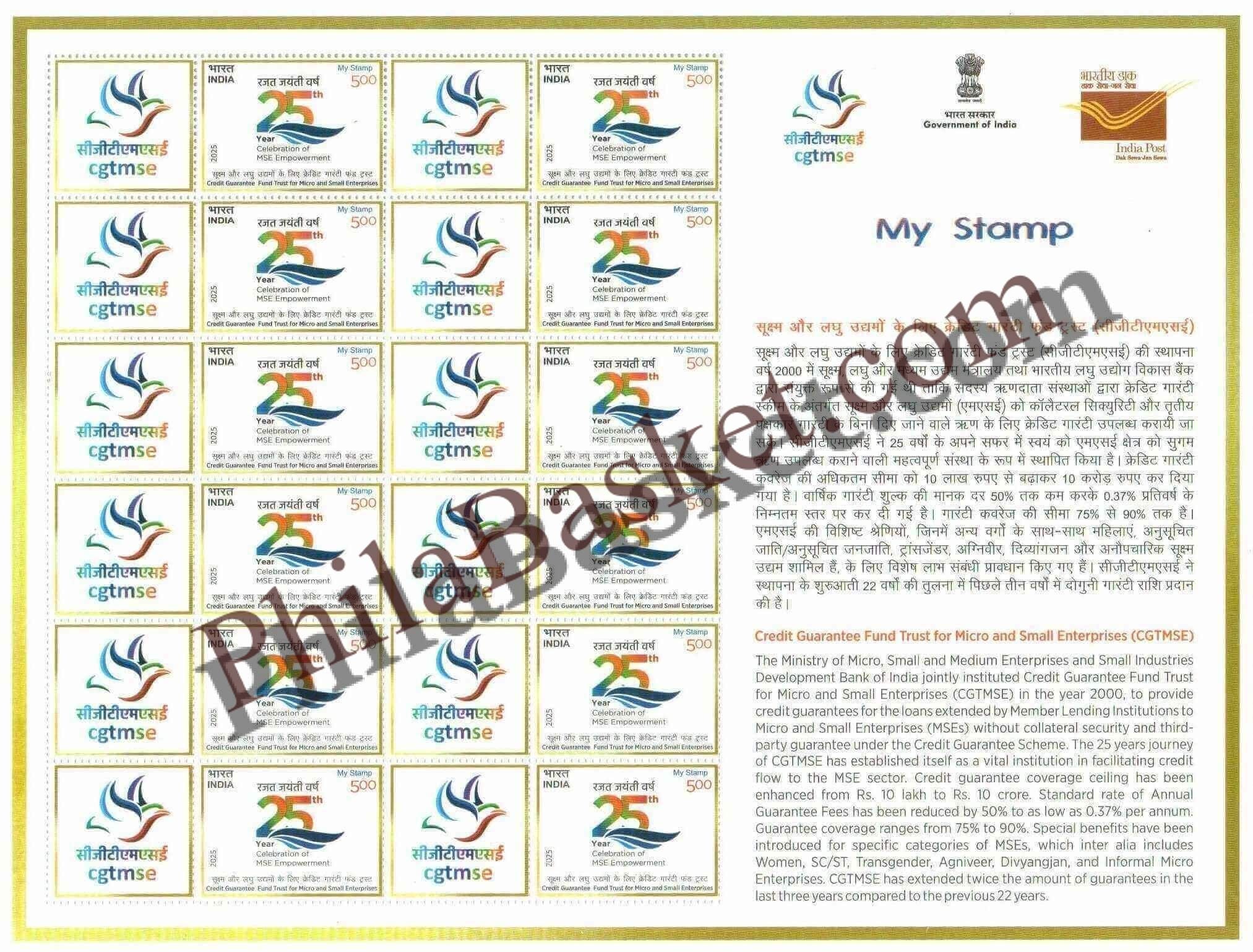 #MYS372 - Credit Guarantee Fund Trust for Micro and Small Enterprises (CGTMSE) - Customize My Stamp - 27 Jun 2025