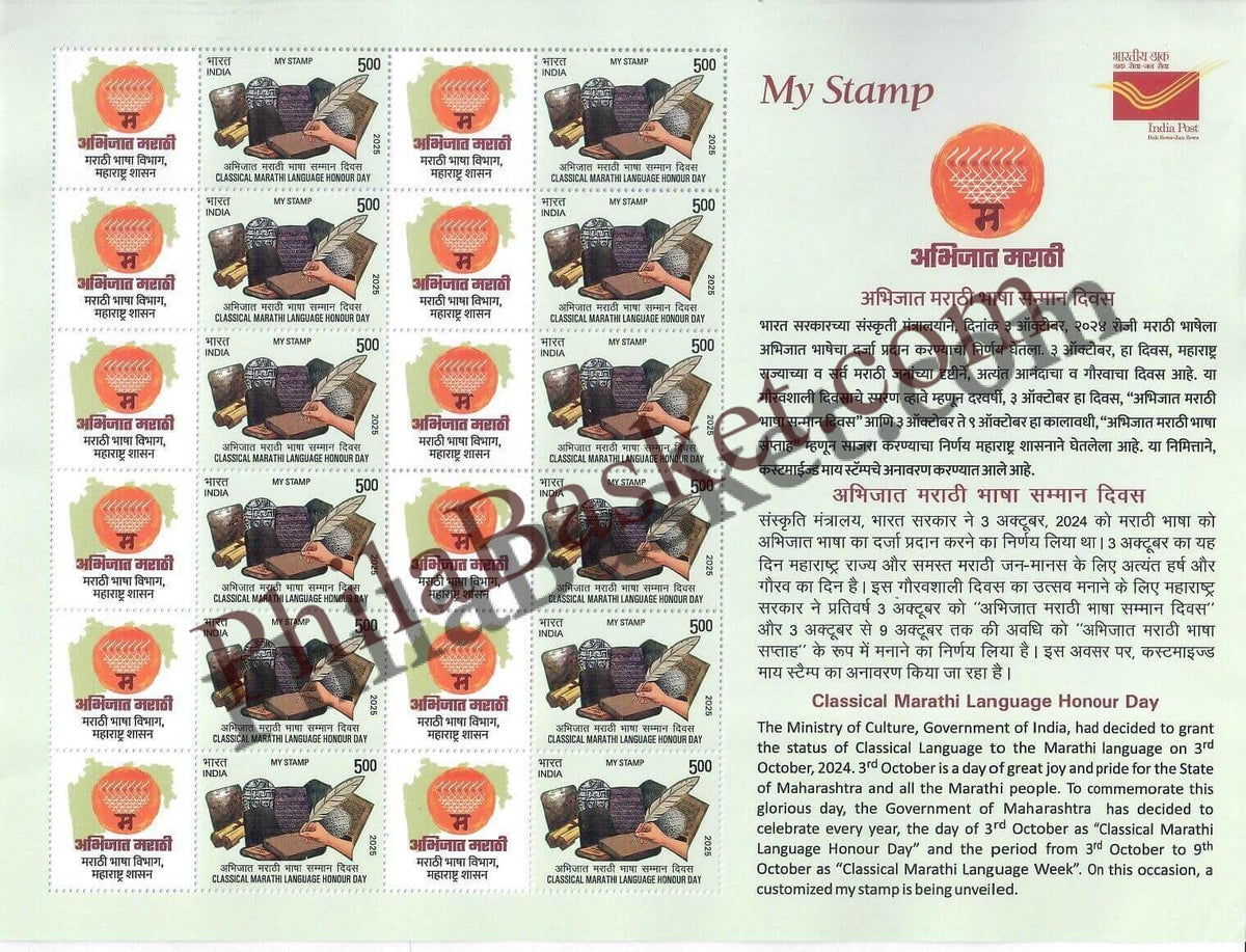 #MYS386 - Classical Marathi Language Honour Day - Customize My Stamp - 03 Oct 2025