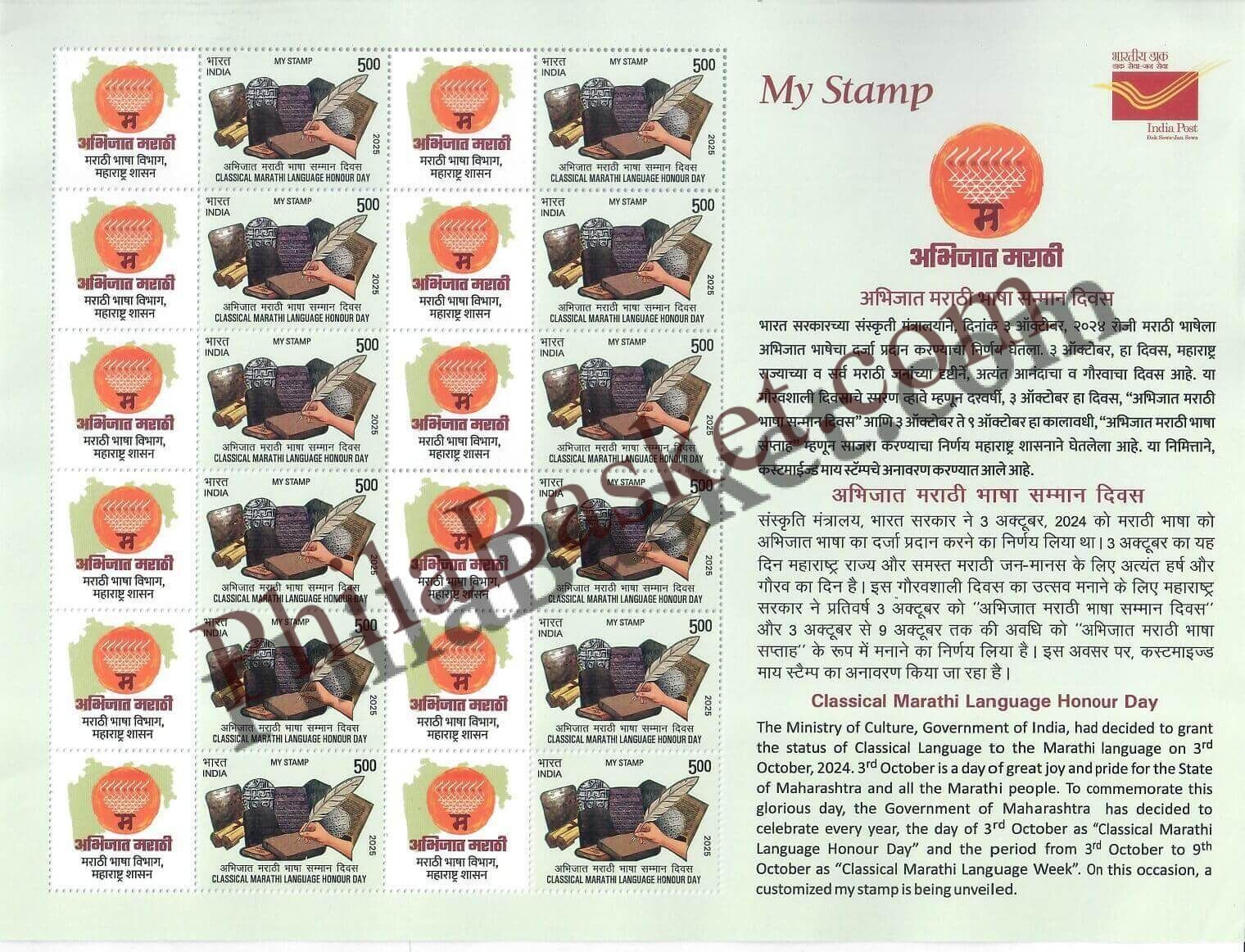 #MYS386 - Classical Marathi Language Honour Day - Customize My Stamp - 03 Oct 2025