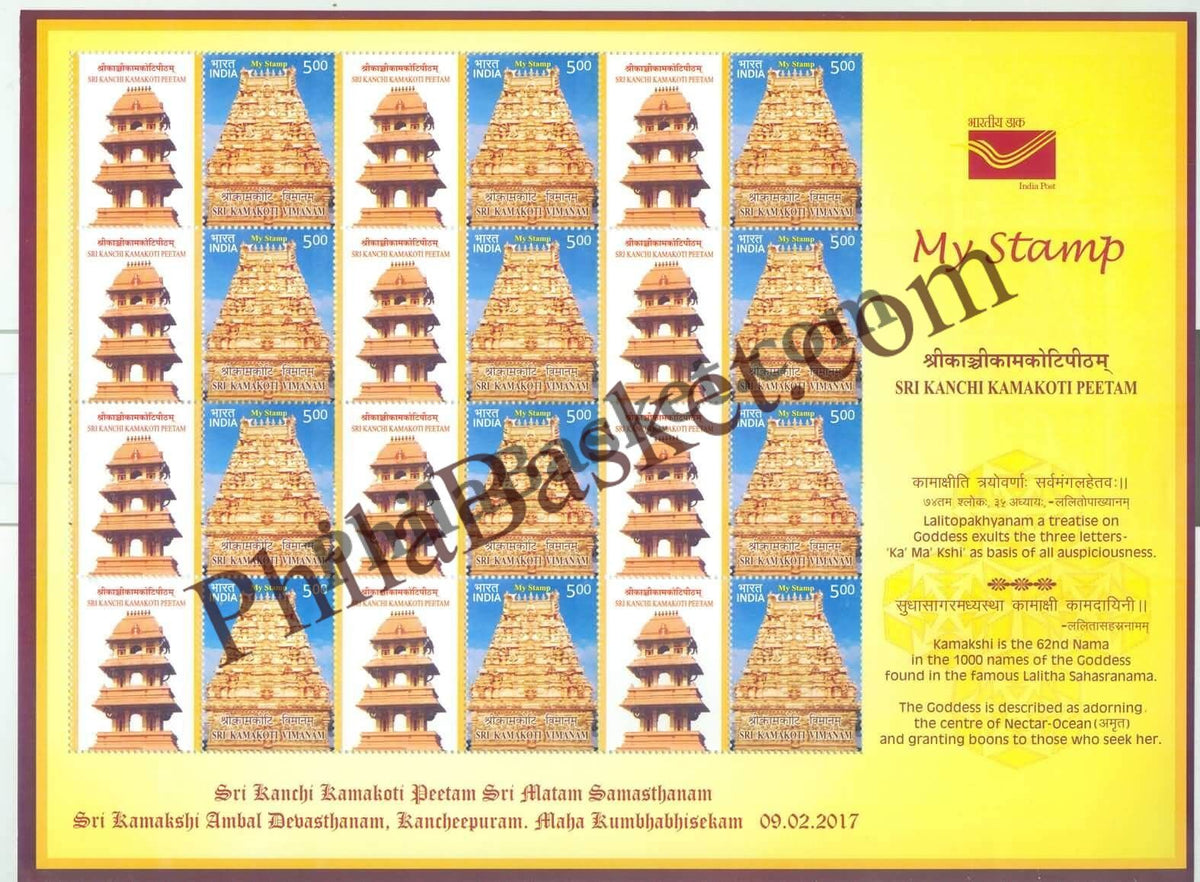 #MYS63 - Sri Kanchi Kamakoti Peetam - Personalize My Stamp - 09 Feb 2017