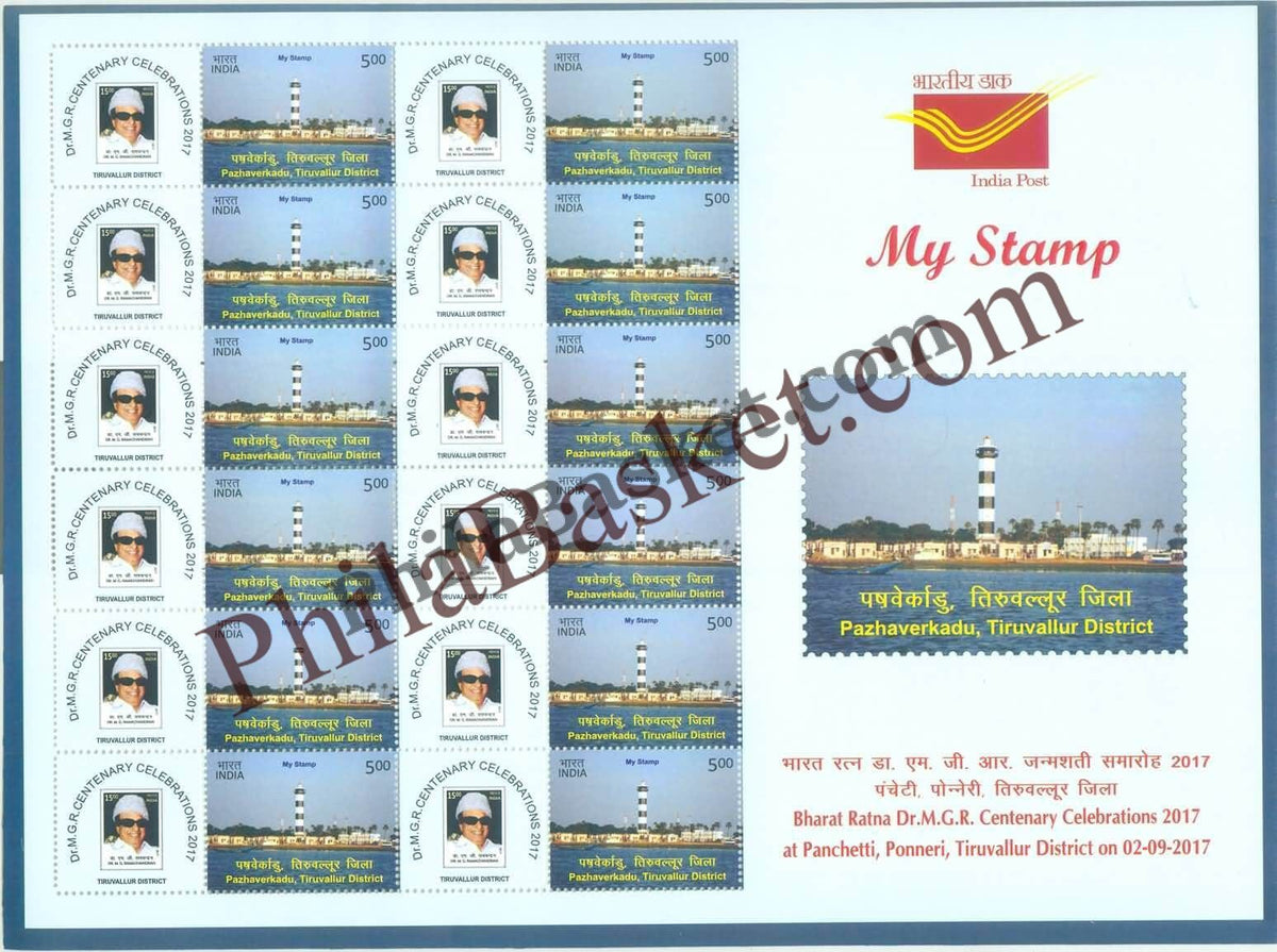 #MYS74 - MGR Centenary, Tiruvallur - Customize My Stamp - 03 Sep 2017