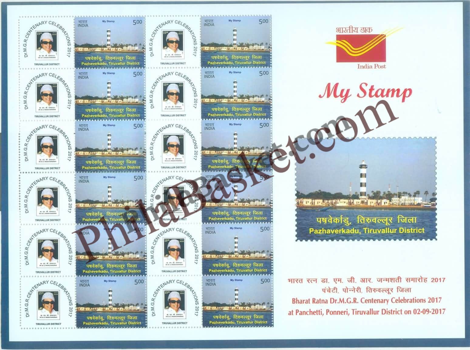 #MYS74 - MGR Centenary, Tiruvallur - Customize My Stamp - 03 Sep 2017