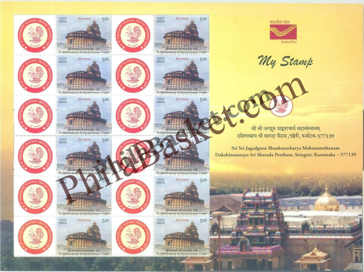 #MYS76 - Dakshinamnaya Sri Sharada Peetham Sringeri - Customize My Stamp - 10 Sep 2017