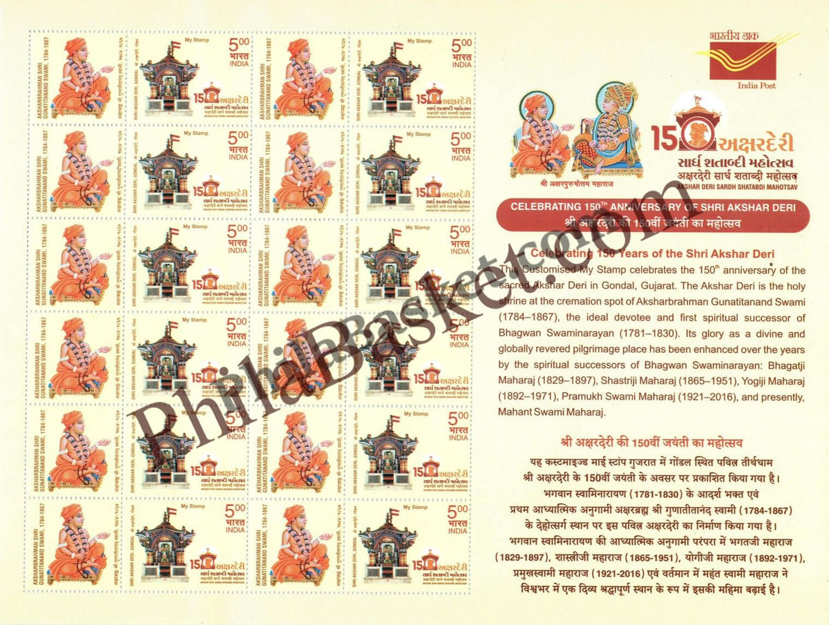 #MYS96 - Akshar Deri - Customize My Stamp - 22 Jan 2018