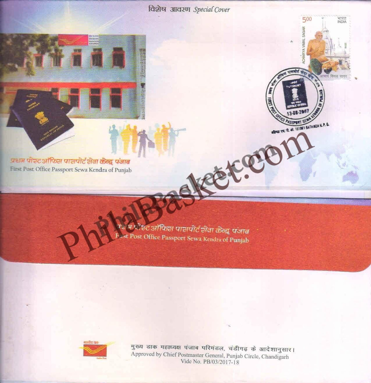 #SC105 - First Post Office Passport Sewa Kendra of Punjab - Punjab Circle - Special Cover - India - 13 Aug 2017
