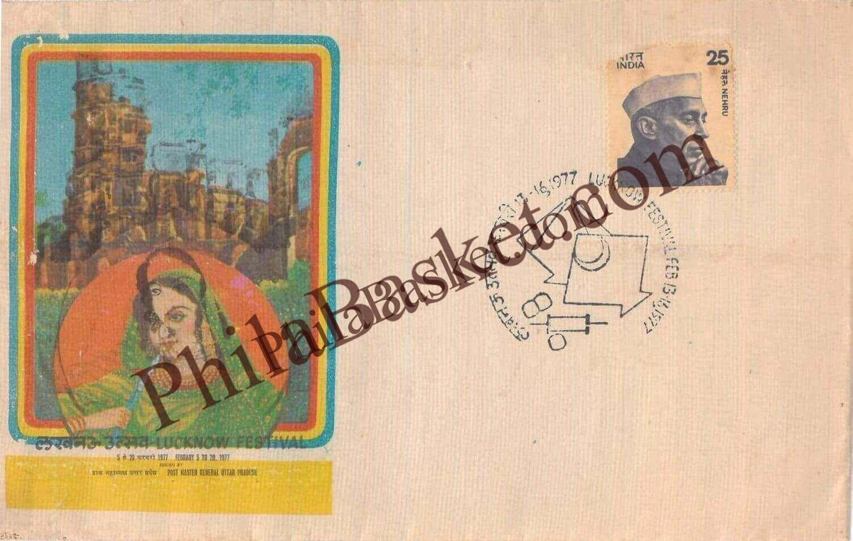 #SC1085 - Lucknow Utsav Feb 13 - 16, 1977 by Uttar Pradesh circle - Special Cover - India - 13 Feb 1977