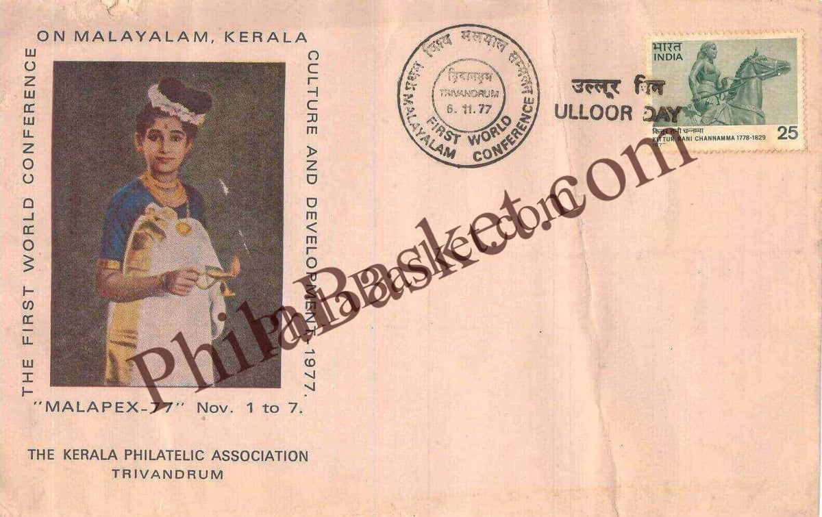 #SC1090 - Ulloor Day - The First World Conference on Malayalam, Kerala by MalaPex 77 by Kerala circle - Special Cover - India - 06 Nov 1977