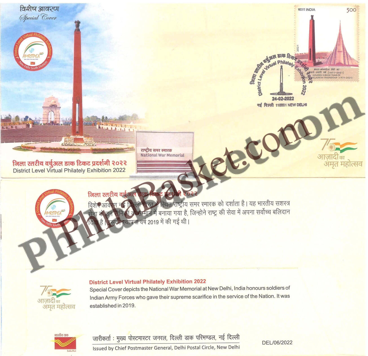 #SC216 - National War Memorial, District Level Virtual Philately Exhibition 2022 with Relavent stamp, by Delhi Circle - Special Cover - India - 24 Feb 2022
