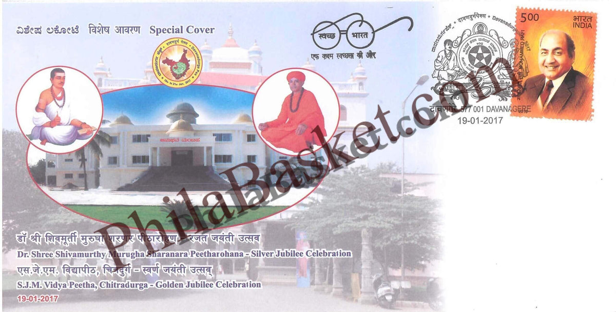 #SC236 - Davanadurgapx, SJM Vidya Peetha Chitradurg - Golden Jubilee Celebration, by Karnataka Circle - Special Cover - India - 19 Jan 2017