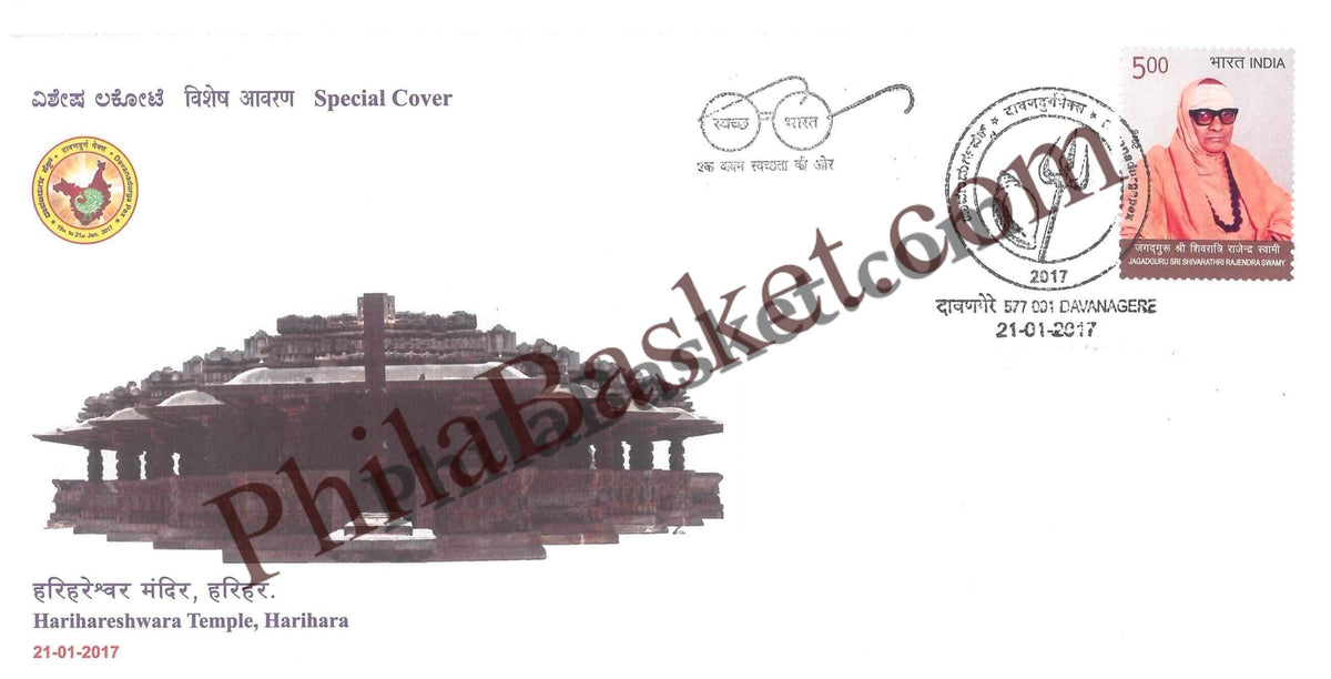 #SC247 - Harihareshwara Temple, Harihara by Karnataka Circle - Special Cover - India - 21 Jan 2017
