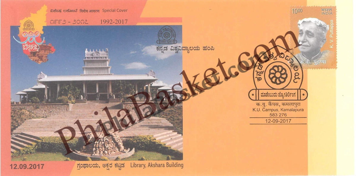 #SC289 - Library, Akshara Building, K U Campus, Kamalapura by Karnataka Circle - Special Cover - India - 12 Sep 2017