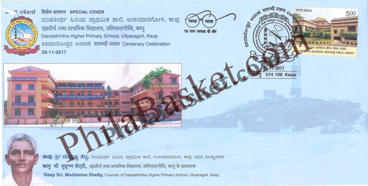 #SC307 - Centenary Celebration of Dandathirtha Higher Primary School Uliyaragoli, Kaup by Karnataka Circle - Special Cover - India - 25 Nov 2017
