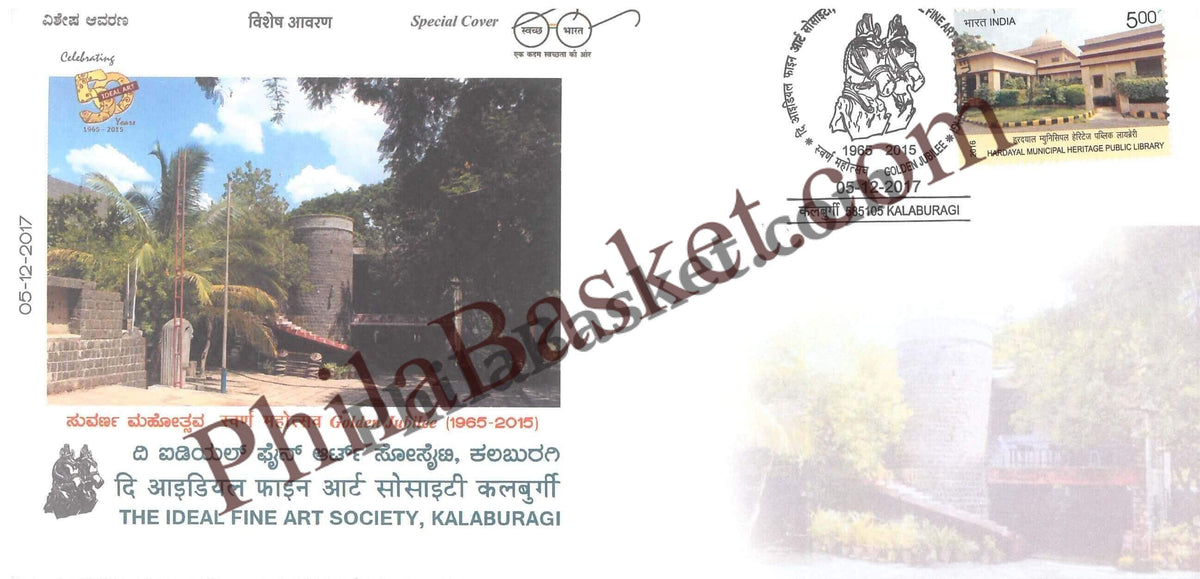 #SC308 - The Ideal Fine Art Society, Kalaburagi by Karnataka Circle - Special Cover - India - 05 Dec 2017