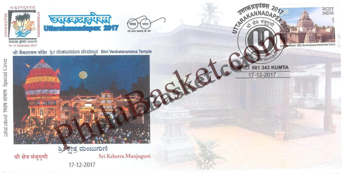 #SC317 - Shri Venkataramana Temple , Sri Kshetra Manjuguni - Uttarakannadapex by Karnataka Circle - Special Cover - India - 17 Dec 2017