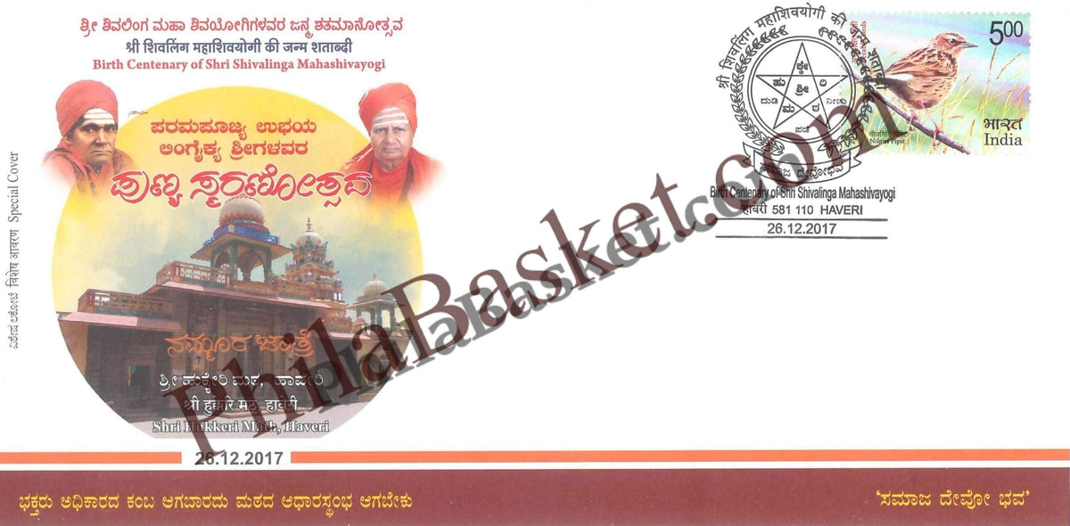 #SC318 - Birth Centenary of Shri Shivalinga Mahashivayogi, Shri Hukkeri Math, Haveri by Karnataka Circle - Special Cover - India - 26 Dec 2017