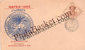 #SC425 - National Philatelic Exhibition - NAPEX 1965 - By Philatelic Society of India by Maharashtra Circle - Special Cover - India - 06 Mar 1965