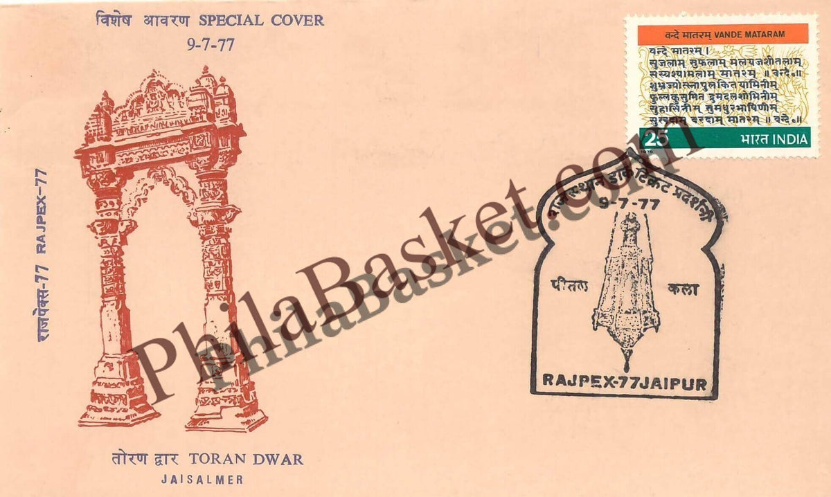 #SC445 - Toran Dwar, Jaisalmer , with Brass Art Pictorial Cancellation , RajPex -77 by Rajasthan Circle - Special Cover - India - 09 Jul 1977