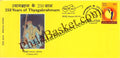 #SC541 - 250 Years of Thyagabrahmam, Tanapex 2017, Stamp Exhibition by Tamilnadu circle - Special Cover - India - 06 Jan 2017