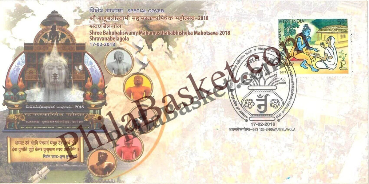 #SC562 - Shree Bahubaliswamy Mahamasthakabhisheka Mahotsava by Karnataka circle - Special Cover - India - 17 Feb 2018