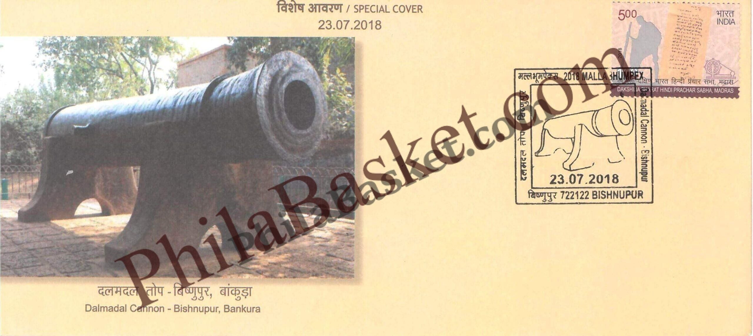 #SC577 - Dalmadal Cannon - Bishnupur, Bankura by West Bengal circle - Special Cover - India - 23 Jul 2018