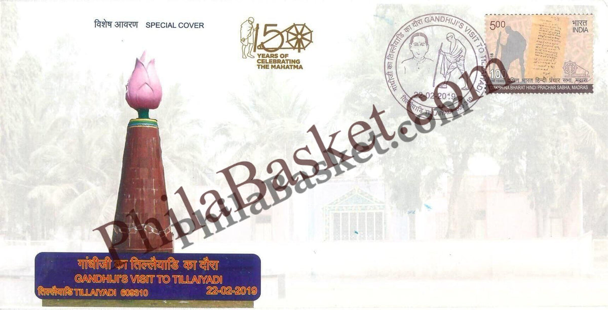 #SC640 - Gandhijis visit to Tillaiyadi by Tamilnadu circle - Special Cover - India - 22 Feb 2019