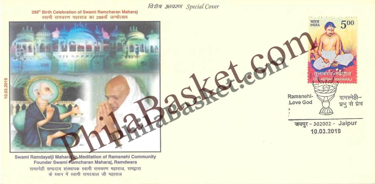 #SC643 - 299 Birth Celebration of Swami Ramcharan Maharaj by Rajasthan circle - Special Cover - India - 10 Mar 2019
