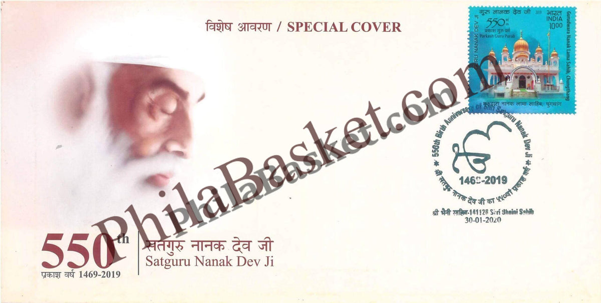 #SC702 - Satguru Nanak dev ji - 550th Praskash Varsh by Punjab circle - Special Cover - India - 30 Jan 2020