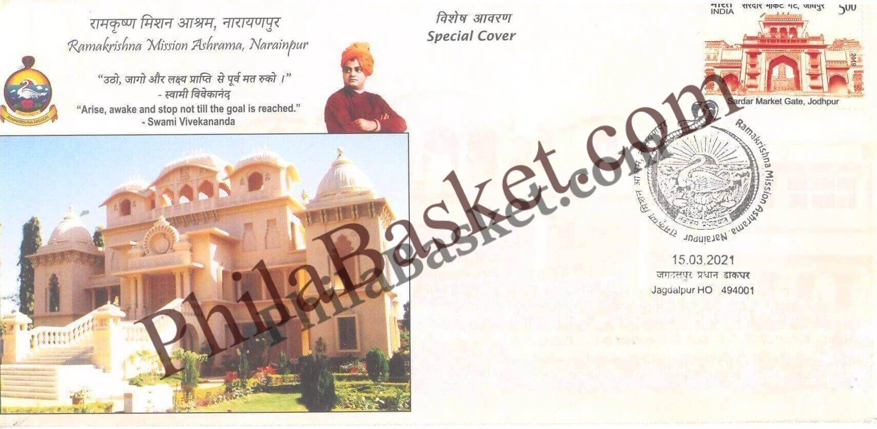 #SC743 - Ramakrishna Mission Ashrama, Narainpur by Chhattisgarh circle - Special Cover - India - 15 Mar 2021