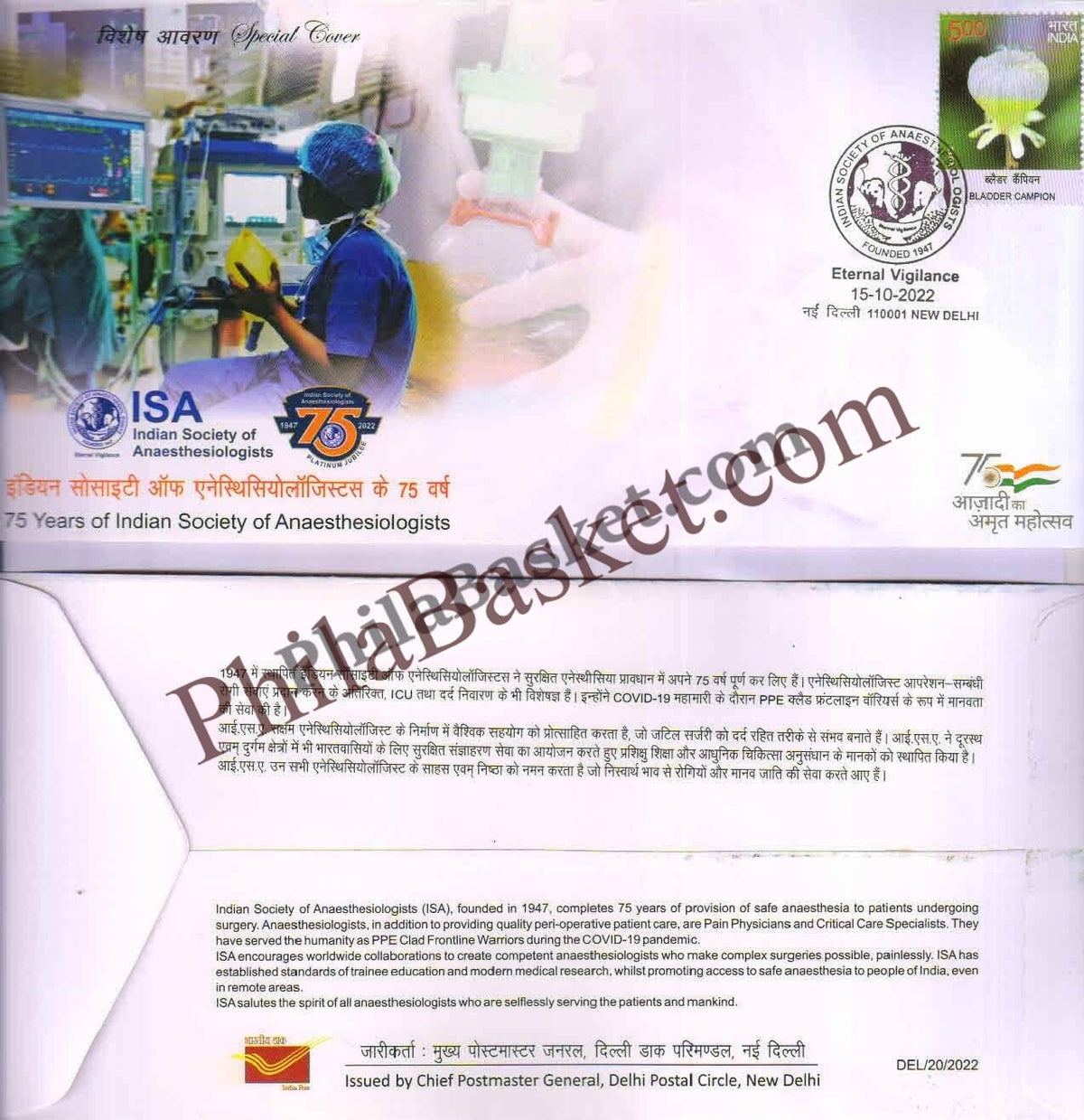 #SC75 - 75 Years of Indian Society of Anaesthesiologists - New Delhi Circle - Special Cover - India -  15 Oct 2022