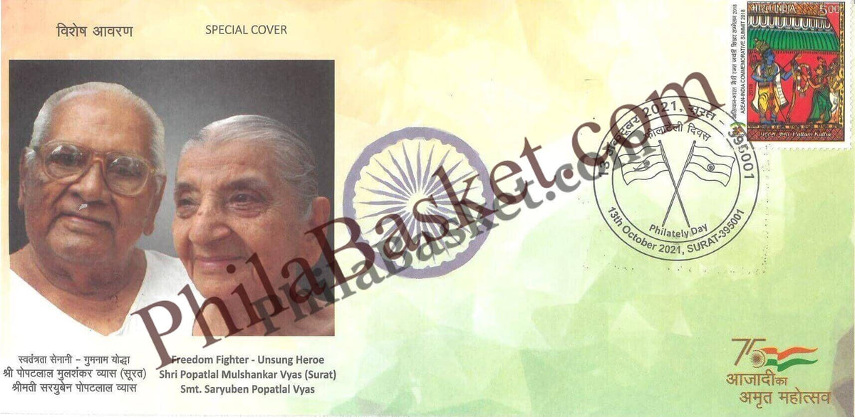 #SC759 - Shri Popatlal Mulshankar Vyas (Surat) & Smt Saryuben Popatlal Vyas - Unsung Heroe by Gujrat circle - Special Cover - India - 13 Oct 2021