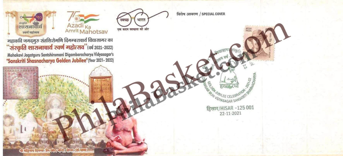 #SC775 - Hisar - Sanskriti Shasnacharya Golden Jubilee Year - Digamberacharya Vidyasagar Ji by Haryana circle - Special Cover - India - 22 Nov 2021
