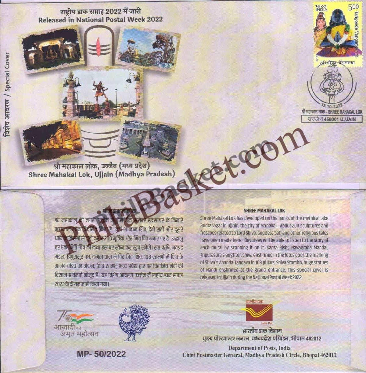 #SC82 - Shri Mahakal Lok - Ujjain  - Madhya Pradesh Circle - Special Cover - India -  13 Oct 2022