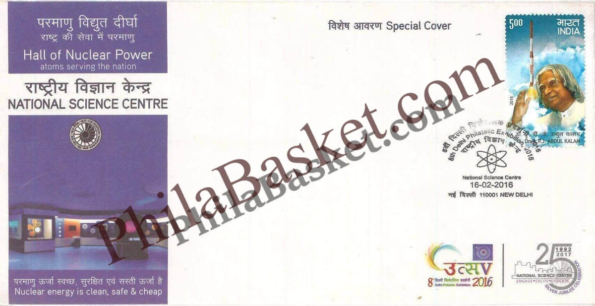 #SC943 - Hall of Nuclear Power - National Science Center by New Delhi circle - Special Cover - India - 16 Feb 2016