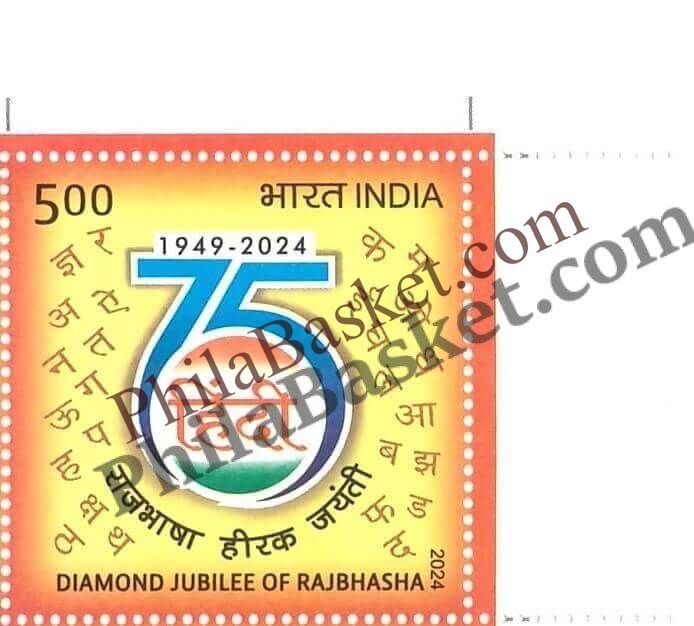 #ST2078 (T)- Diamond Jubilee of Rajbhasha HINDI - Stamp with Traffic Light - India MNH - 14 Sep 2024