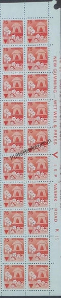 #STP153 - Family Planning Ashokan Watermark Definitive Number Plate Strip Stamp India 7th Series Family Planning, Energy Conservation & Technology (8) 20 Nov 1990